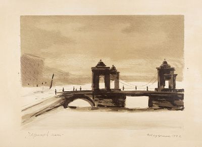 Ведерников Александр Семенович (1898–1975) &laquo;Чернышев мост&raquo;. 1942. Бумага 