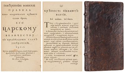 Боргсдорф, Э.Ф. Поверенные воинские правила како неприятелские крепости силою брати. Его 