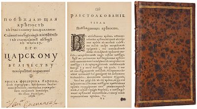 Боргсдорф, Э.Ф. фон. Побеждающая крепость к счастливому поздравлению славнои победы над 