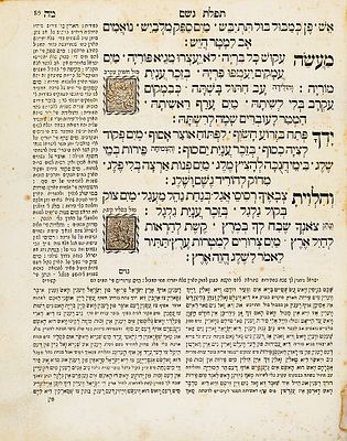 Махзор, т.е. Праздничные молитвы. [На иврите]. Ч. 2. Вильно: Тип. М. Ромма 