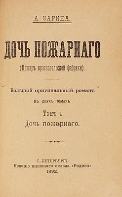 Конволют из приложений к журналу &laquo;Родина&raquo;. СПб., 1892-18. Конволют из 