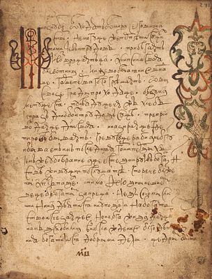 Сборник святоотеческий. [Рукопись]. Середина XVII&nbsp. Сборник святоотеческий. [Рукопись]. 