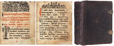 [С вкладной записью от царей Петра и Иоанна Алексеевичей] Ирмологий. М., февраль 