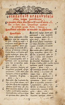 [Редкость из Гребневской церкви на Лубянке, инскрипция брата митрополита Стефана 