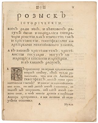 Прокопович, Ф. Розыск исторический, коих ради вин, и въяковом разуме были 