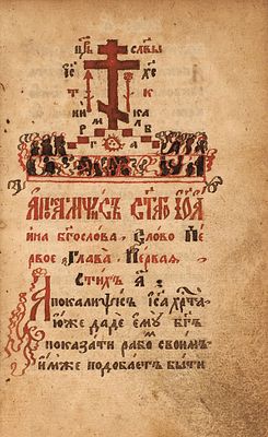 [&laquo;Список с листа Мальтийского острова&raquo;] Сборник старообрядческий 