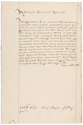 Автограф будущей императрицы Елизаветы Петровны на указе. 20 июня 17. Автограф 