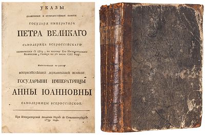 [О свидетельствовании в Сенате дураков] Указы блаженные и вечнодостойные памяти 