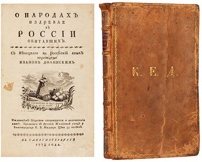 [Миллер, Г.Ф.] О народах издревле в России обитавших / пер. с нем. 