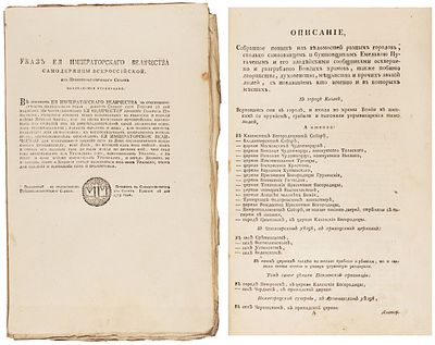 [&laquo;Похитив имя монарха, стал возмутителем народа, явил себя врагом всему человеческому 