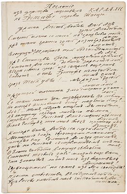 Стихотворный сборник. [Рукопись]. 1800-е гг. [14] с. 32&times;21 см. Бумага верже, орешковые 