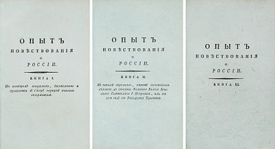 Елагин, И. Опыт повествования о России / соч. Ивана Елагина. В 3 кн. 