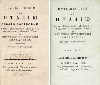 Бартелеми, Ж.Ж. Путешествие в Италию аббата Бартелеми, члена Французской академии надписей 