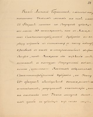 Подпись императора Александра I на письме князю Алексею Борисовичу Куракину о зачёте 