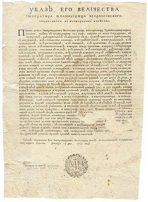 Указ Петра I от 14 декабря 1722 года. О сборе денежных средств 