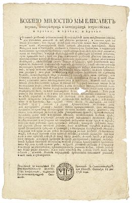 Указ Елизаветы I от 12 сентября 1756 года. Об установлении соляного 