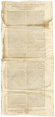 Указ Екатерины II от 1 августа 1765 года. О введении новой системы 