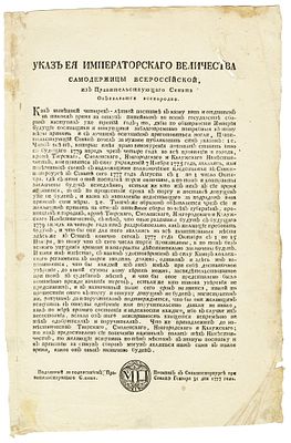 Указ Екатерины II от 31 января 1777 года. Об организации четырехлетних 