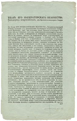[Борьба с бродяжничеством] Указ Александра II. О шатающихся бродягах и женщинах 