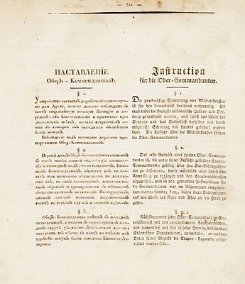 Репнин-Волконский, Н. Г., князь Наставления Обер-Комендантам, Этапным Комендантам, Этапным 