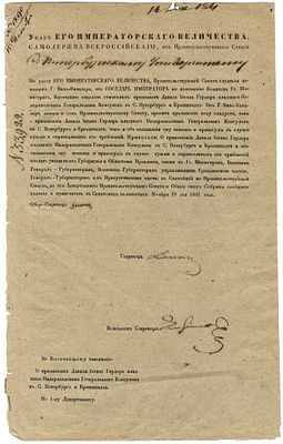Указ Николая I. О признании Д.И. Гардера младшего Нидерландским Генеральным Консулом 