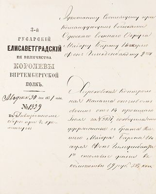 Служебный документ о взыскании столовых денег с барона Икскуля фон Гильденбандта. 