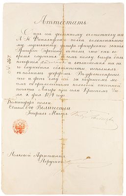 Аттестат на имя отставного музыканта лейб-гвардии Финляндского полка Григория Березина 