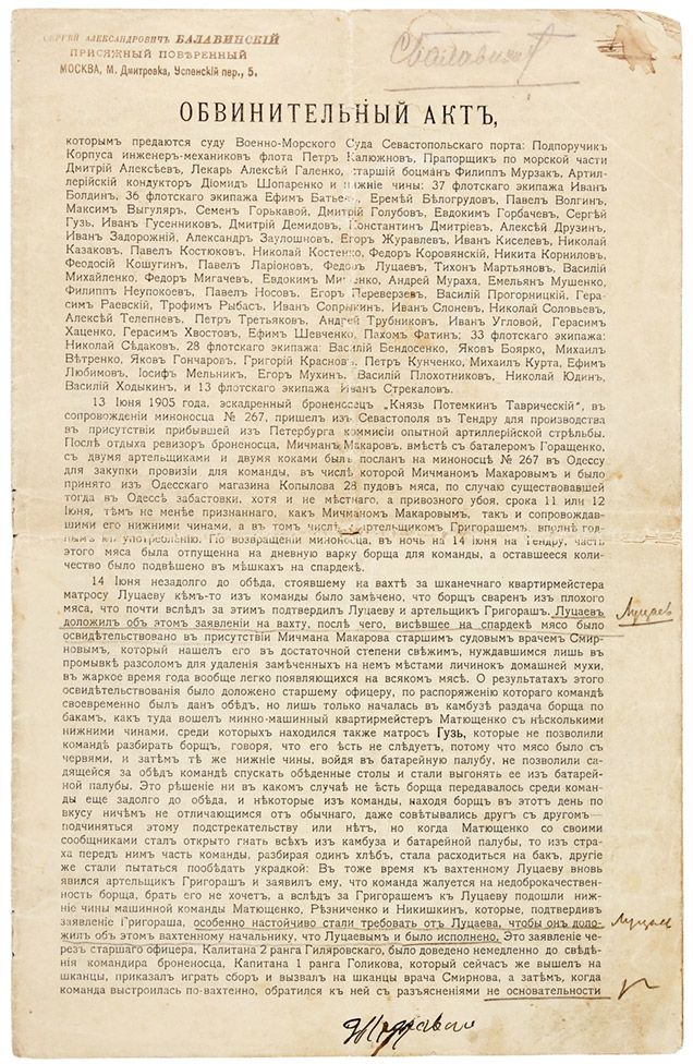 [Восстание на броненосце &laquo;Потемкин&raquo;] Обвинительный акт, согласно которому 