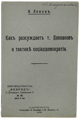 Ленин, Н. [В.И. Ленин]. Как рассуждает т.[оварищ] Плеханов о тактике социал-демократии. 