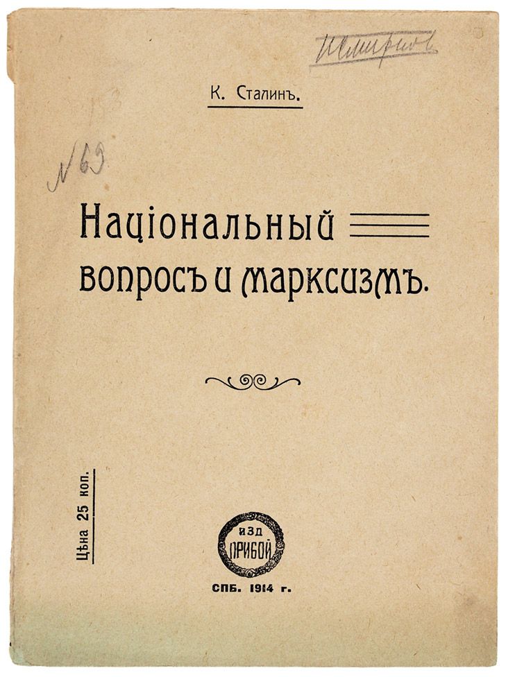 [Изъята из публичных библиотек и общественных читален по распоряжению министра 
