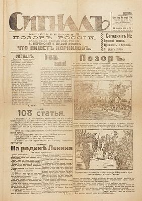 Газета &laquo;Сигнал&raquo;. № 1 за 22 октября 1917 г. М.: 