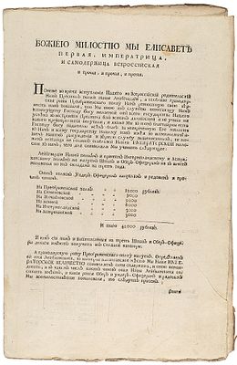 Указ императрицы Елизаветы Петровны о награждении офицеров Преображенского полка 