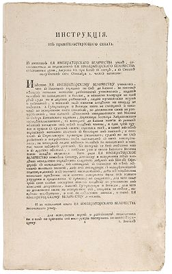 [&laquo;Людей мучительски жгут и побивают&raquo;] Инструкция из Правительствующего 