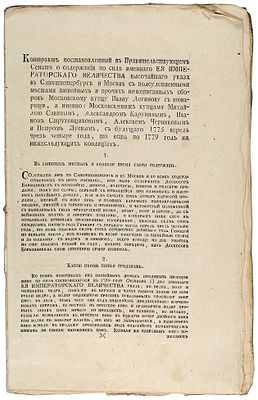 Контракт постановленный в Правительствующем Сенате о содержании по силе именного 