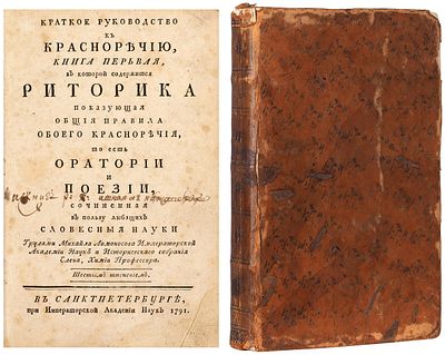 [О изобретении доводов и витьеватых речей, о изображении страстей и многом 