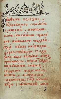 Сборник с житиями святых. [Рукопись]. Кон. XVIII&nbsp. Сборник с житиями святых. 