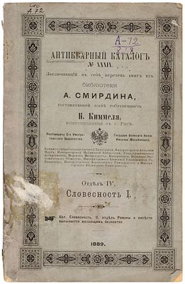 Антикварный каталог № XXXIX. Заключающий в себе перечень книг из библиотеки 