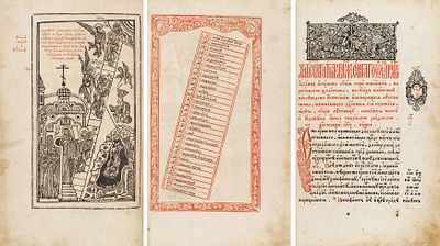 [Дониконовское издание с двумя гравюрами] Иоанн Лествичник. Лествица. М.: Печатный двор 