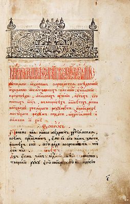 [Список петровского времени опальной книги] Катехизис Лаврентия Зизания. [Рукопись]. [1690-. Спис 