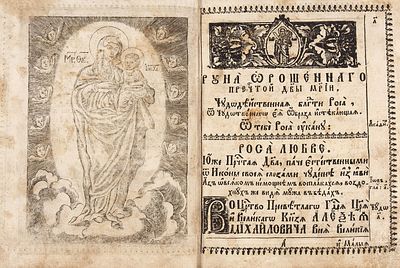 Ростовский, Димитрий. Руно орошенное. Типом шестое подано. Чернигов: Тип. Троице-Ильинского 