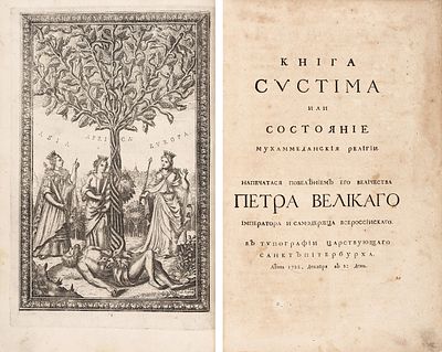 [Система турецкого вероисповедания] [Кантемир, Д.К.] Книга Систима или Состояние мухаммеданския 