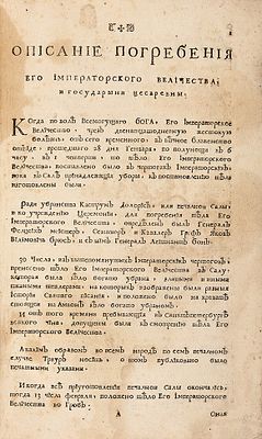 Описание порядка, держанного при погребении блаженныя высокославныя и вечнодостоинеишия 