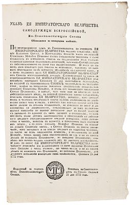 [Как Пушкины в воровском умысле повинились] Указ императрицы Екатерины II о наказании 