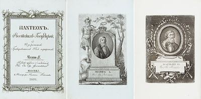 Филиповский, Е.Е. Краткое историческое и хронологическое описание жизни и деяний 