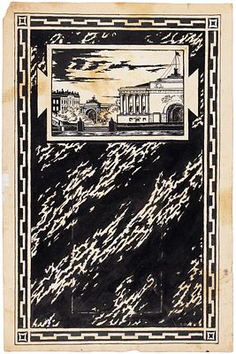 Добужинский Ростислав Мстиславович (1903–2000) Обложка к книге. Первая половина 1920-х. 