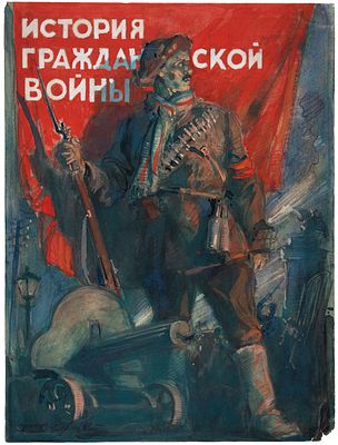 Савицкий Георгий Константинович (1887–1949) &laquo;История Гражданской войны&raquo;. 1930-е. 