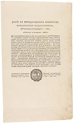 Указ императрицы Елизаветы Петровны об изъятии золотых и серебряных медалей 
