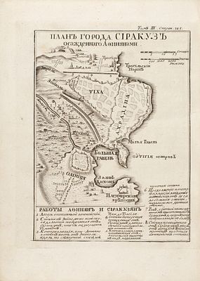 Роллен, Ш. Древняя история об египтянах, о карфагенянах, об ассирянах 