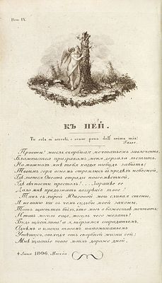 Юнг, Э. Юнговы ночи в стихах. Изданные Сергеем Глинкой. Ч. 1-2. 3-е изд. М.: 