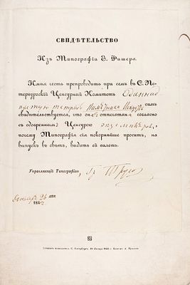 [Цензорский экземпляр] Памятник искусств и вспомогательных знаний. Тетрадь одиннадцатая. 